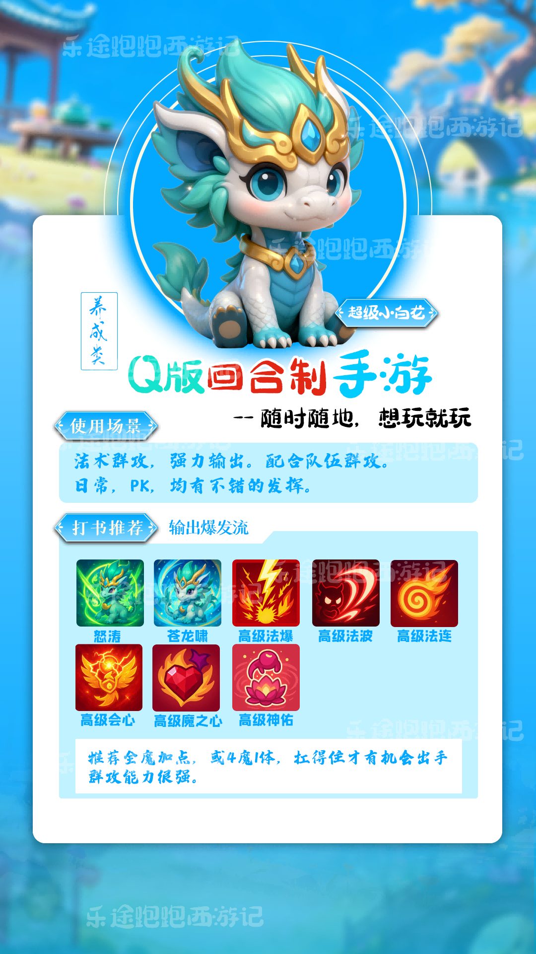 乐途跑跑西游记手游特色图