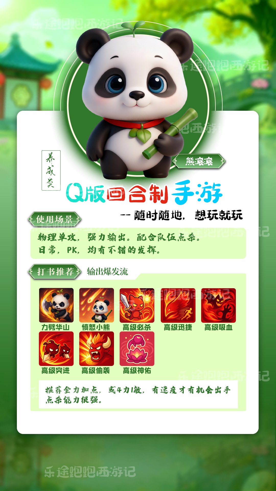 乐途跑跑西游记手游特色图