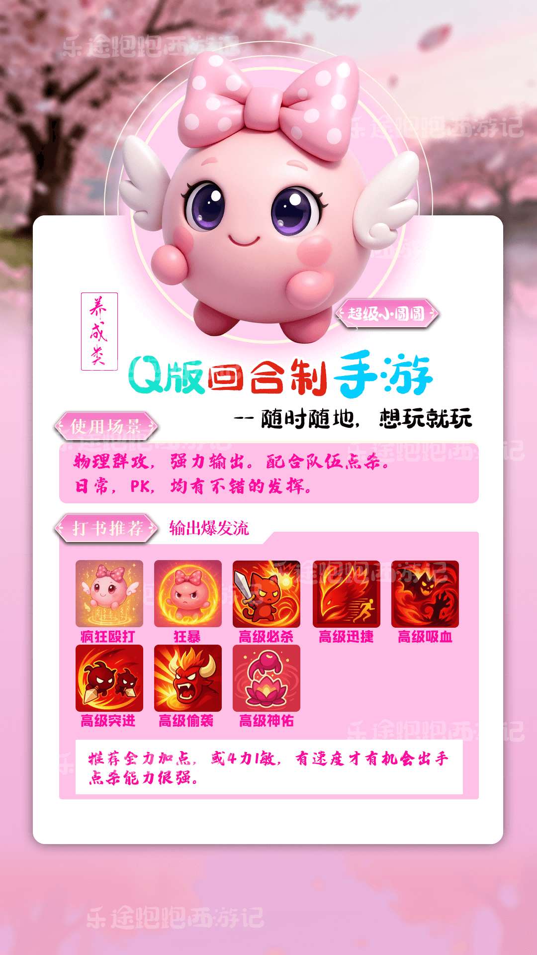 乐途跑跑西游记手游特色图